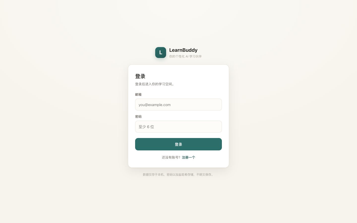 LearnBuddy 个性化学习伙伴登录界面